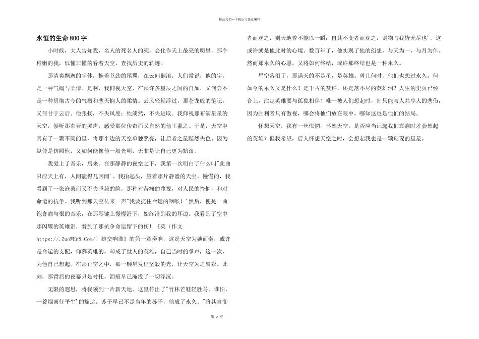 永恒的生命800字_第1页