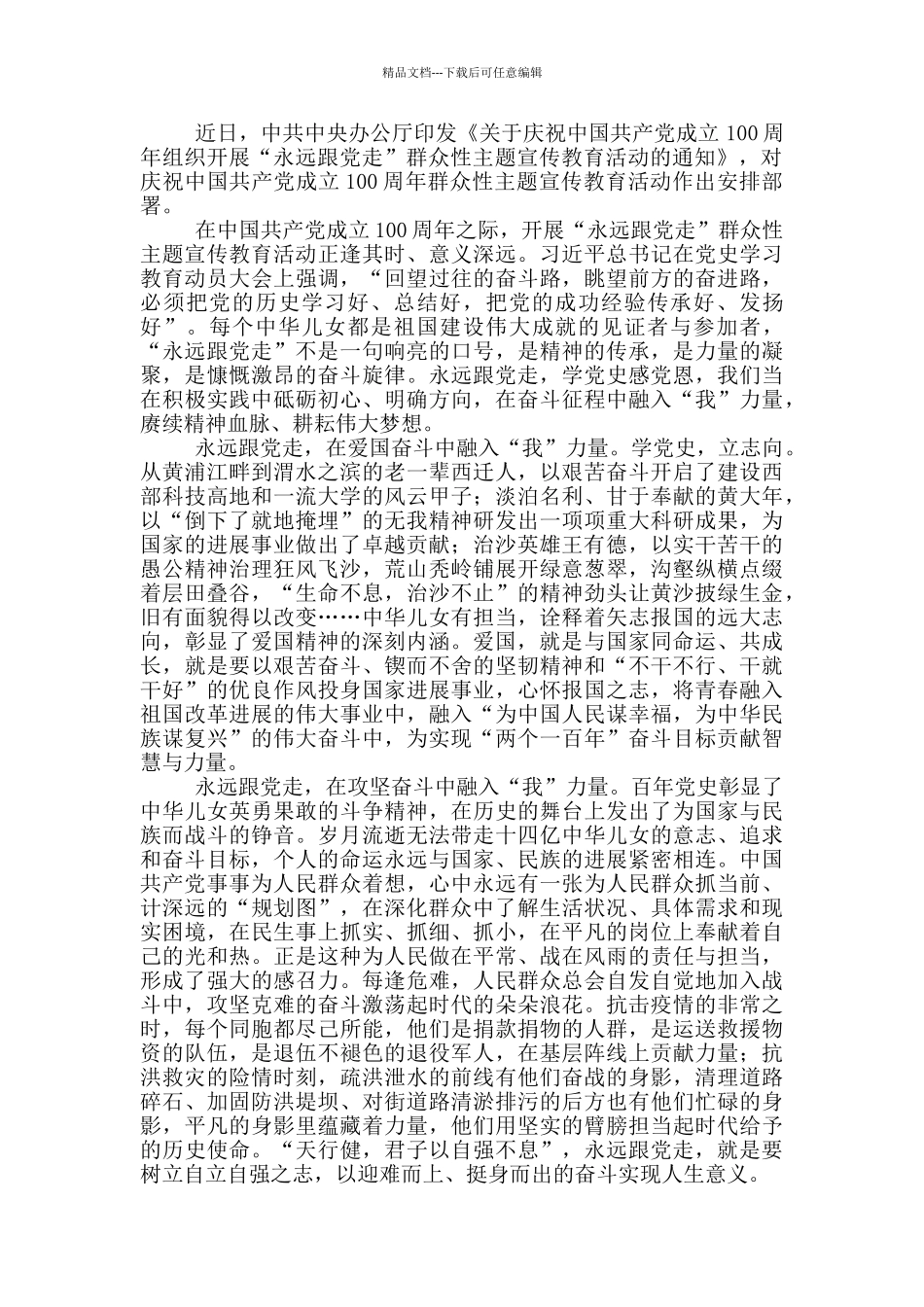 永远跟党走主题教育心得体会_第2页
