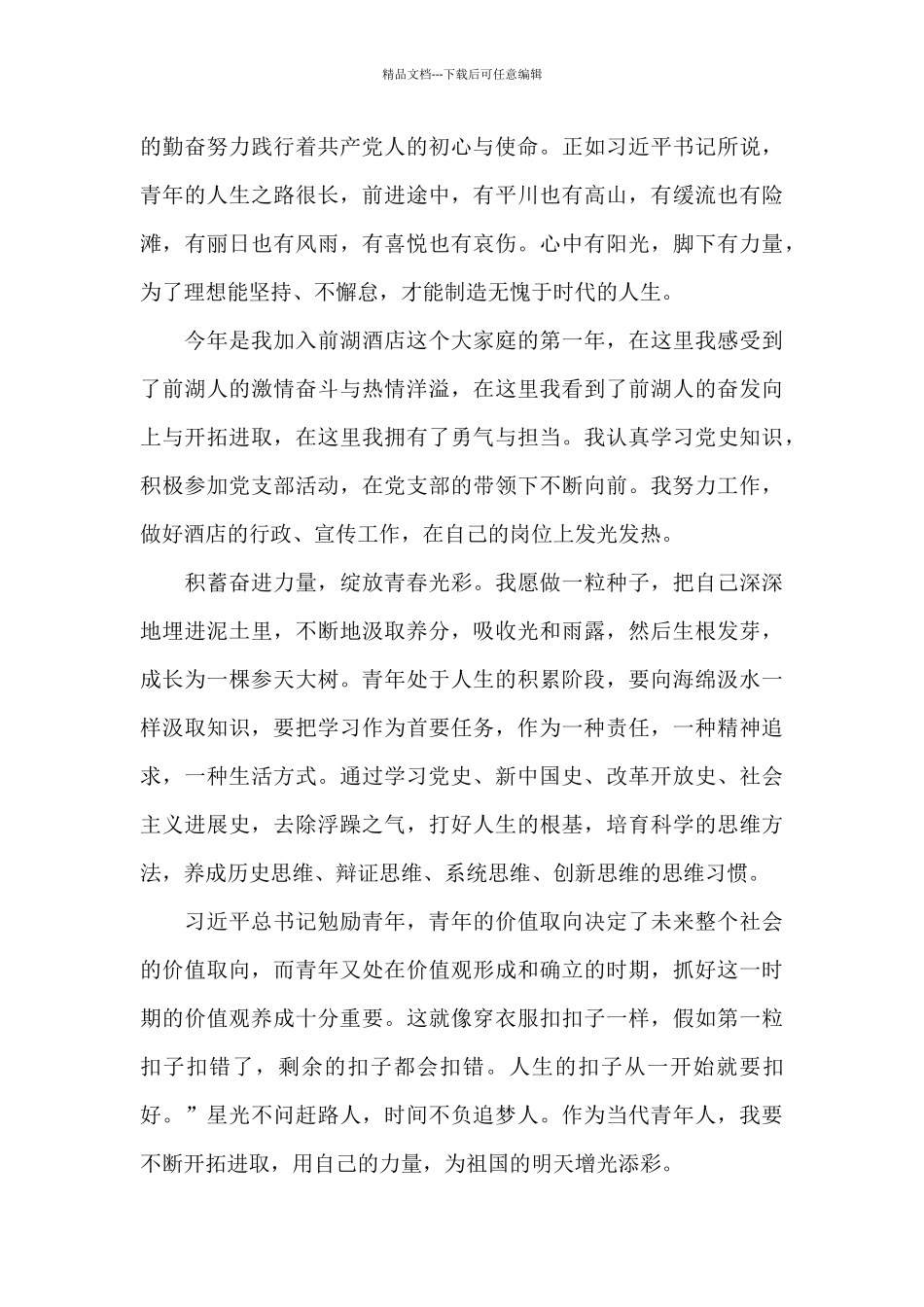 永远跟党走做一粒努力向上的好种子_第3页