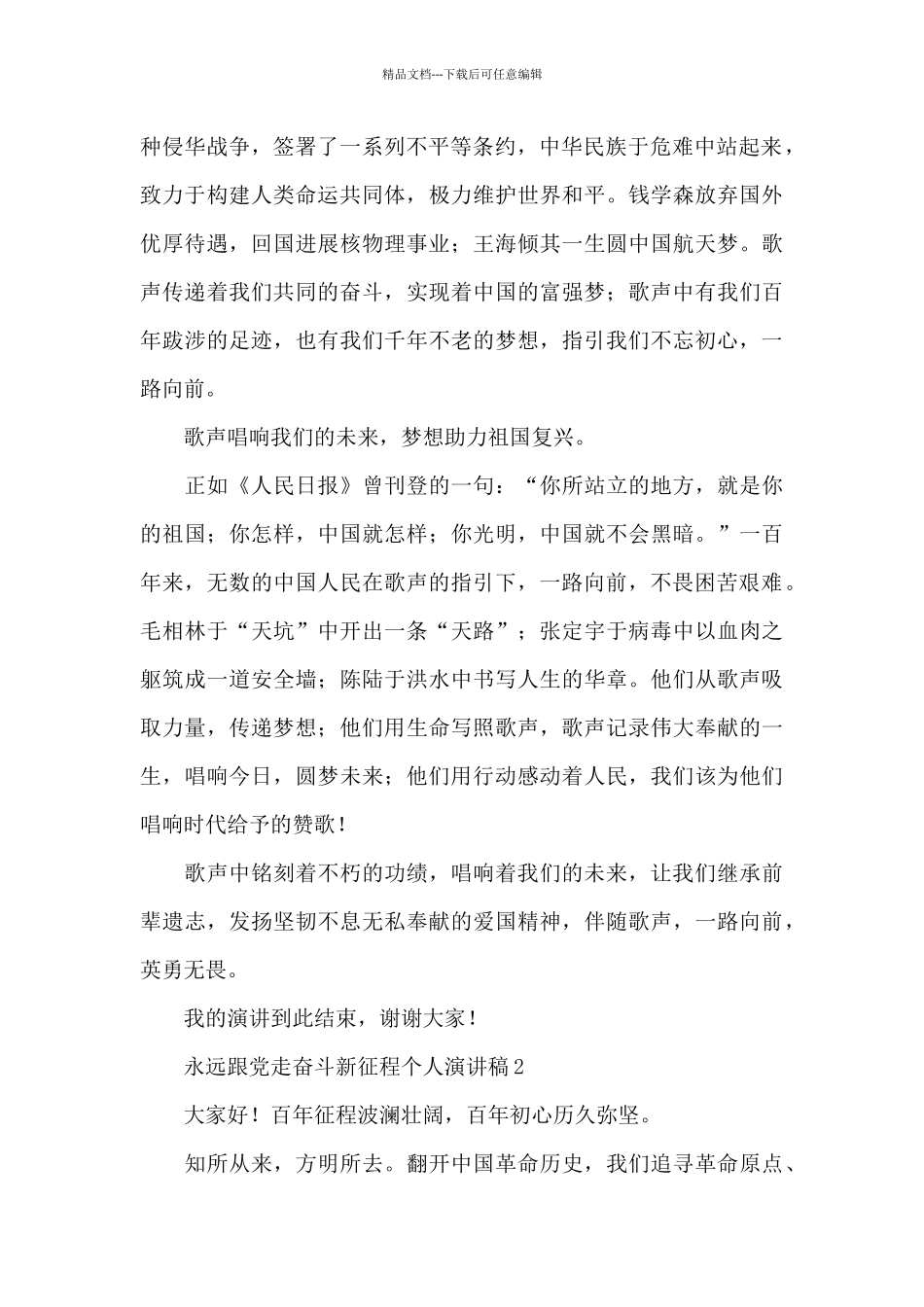 永远跟党走奋斗新征程个人演讲稿800字五篇_第2页