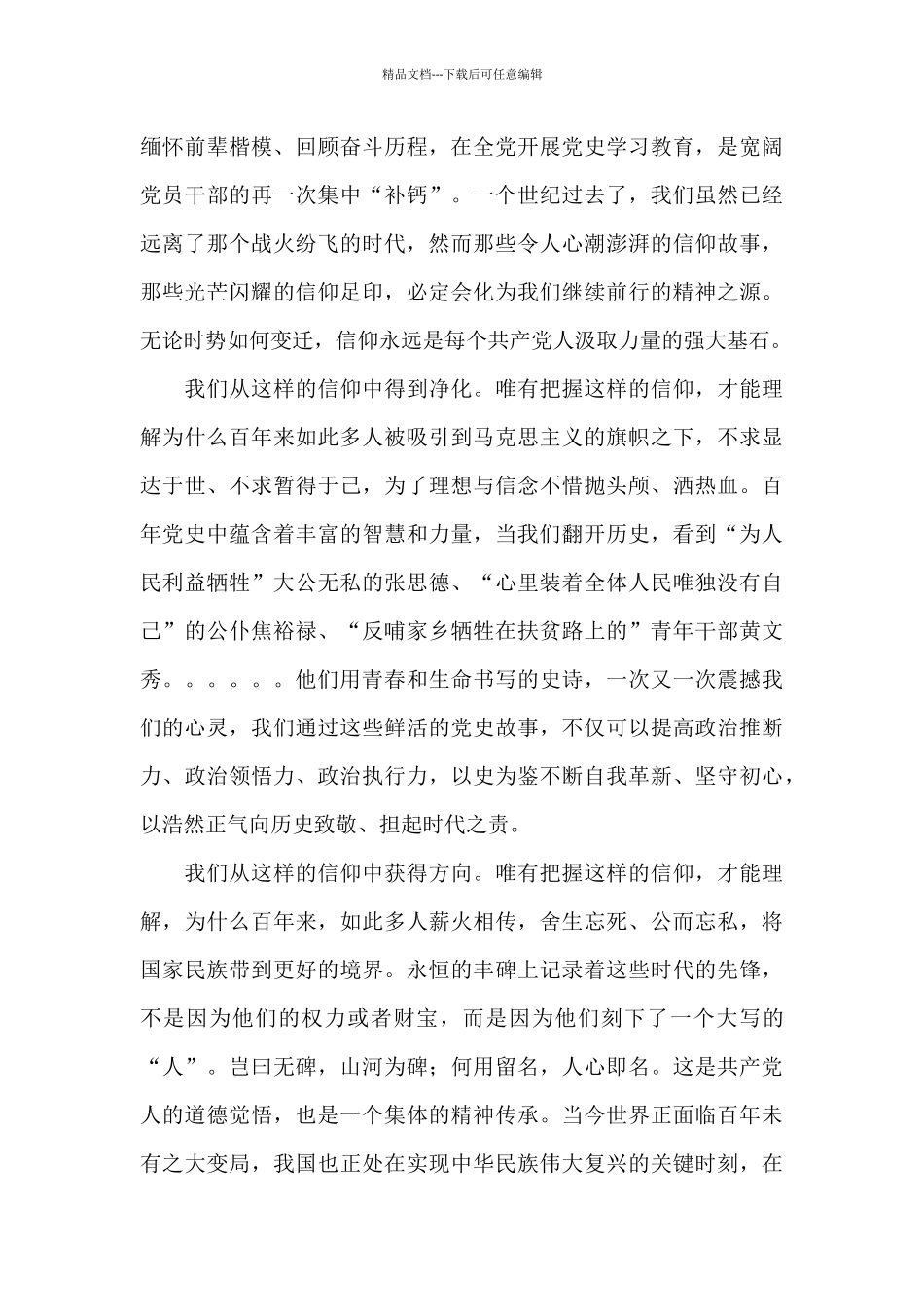 永远跟党走奋斗新征程个人演讲稿800字五篇_第3页