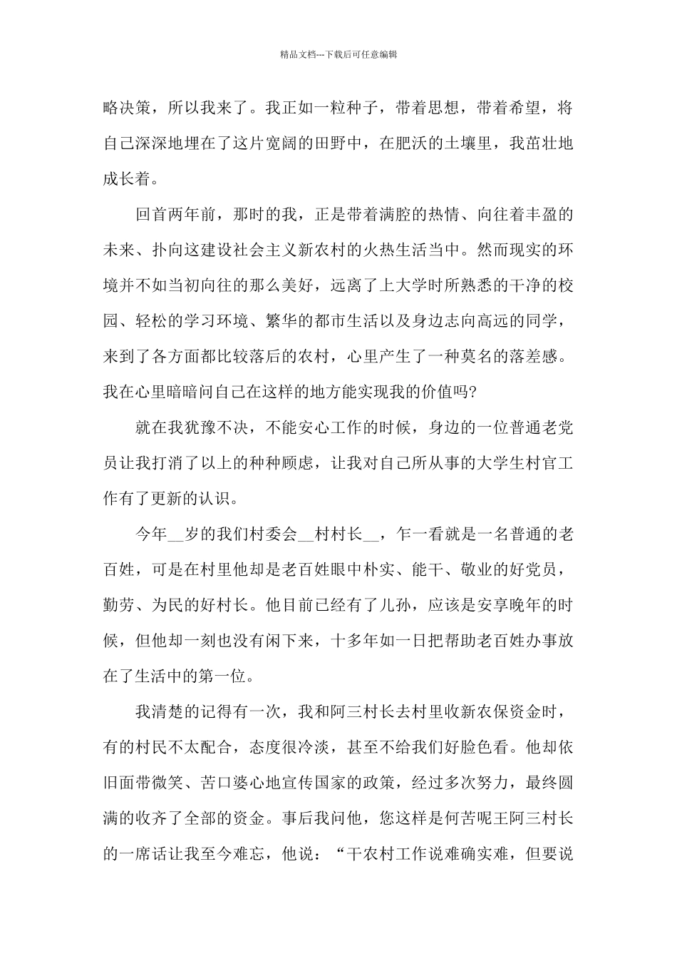 永远跟党走奋进新征程征文三篇_第2页