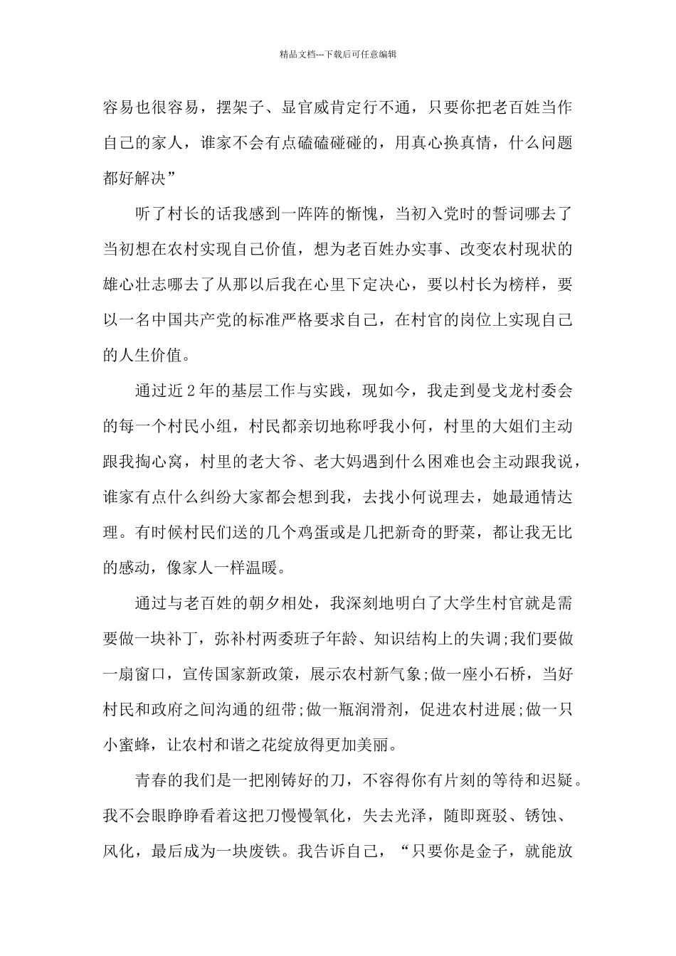 永远跟党走奋进新征程征文三篇_第3页