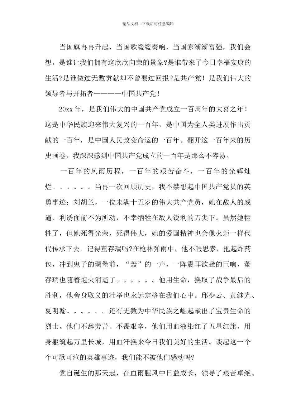 永远跟党走奋进新征程个人演讲稿精选五篇2024_第3页