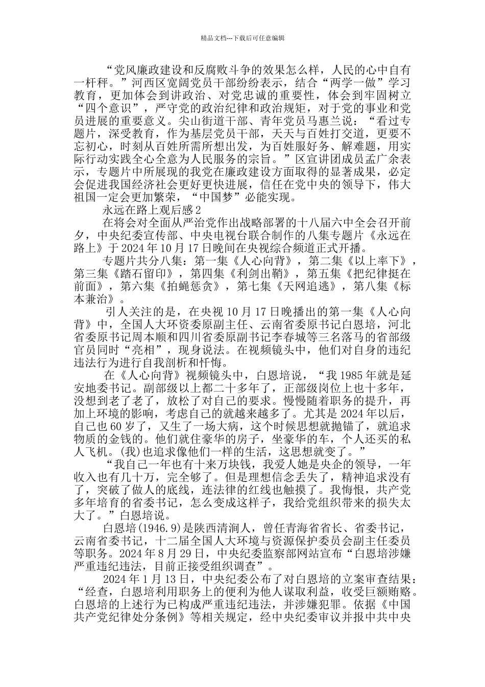 永远在路上观后感5篇_第2页