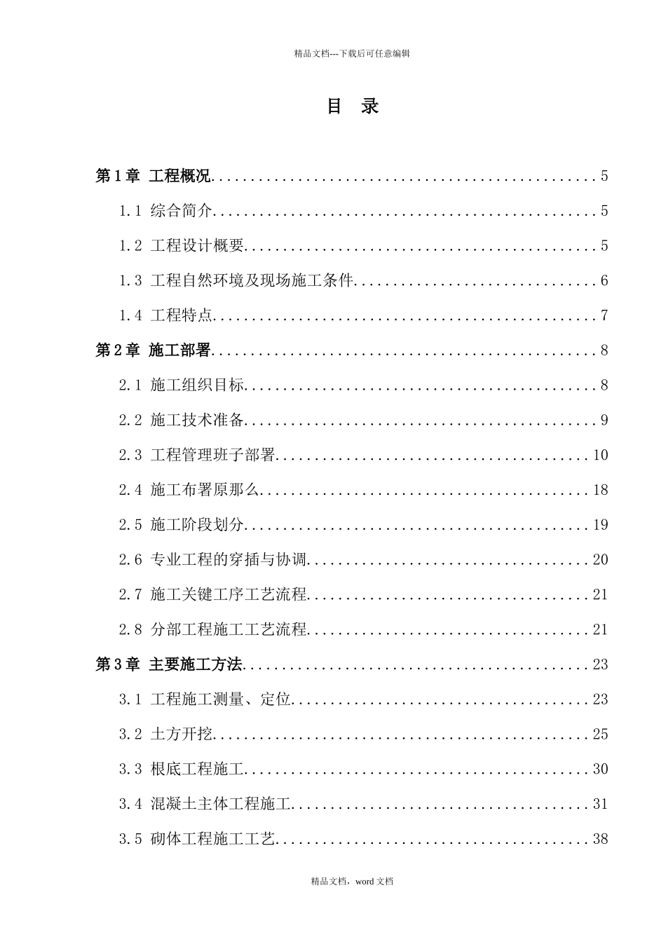 永裕工业园施工组织(2024整理)_第1页