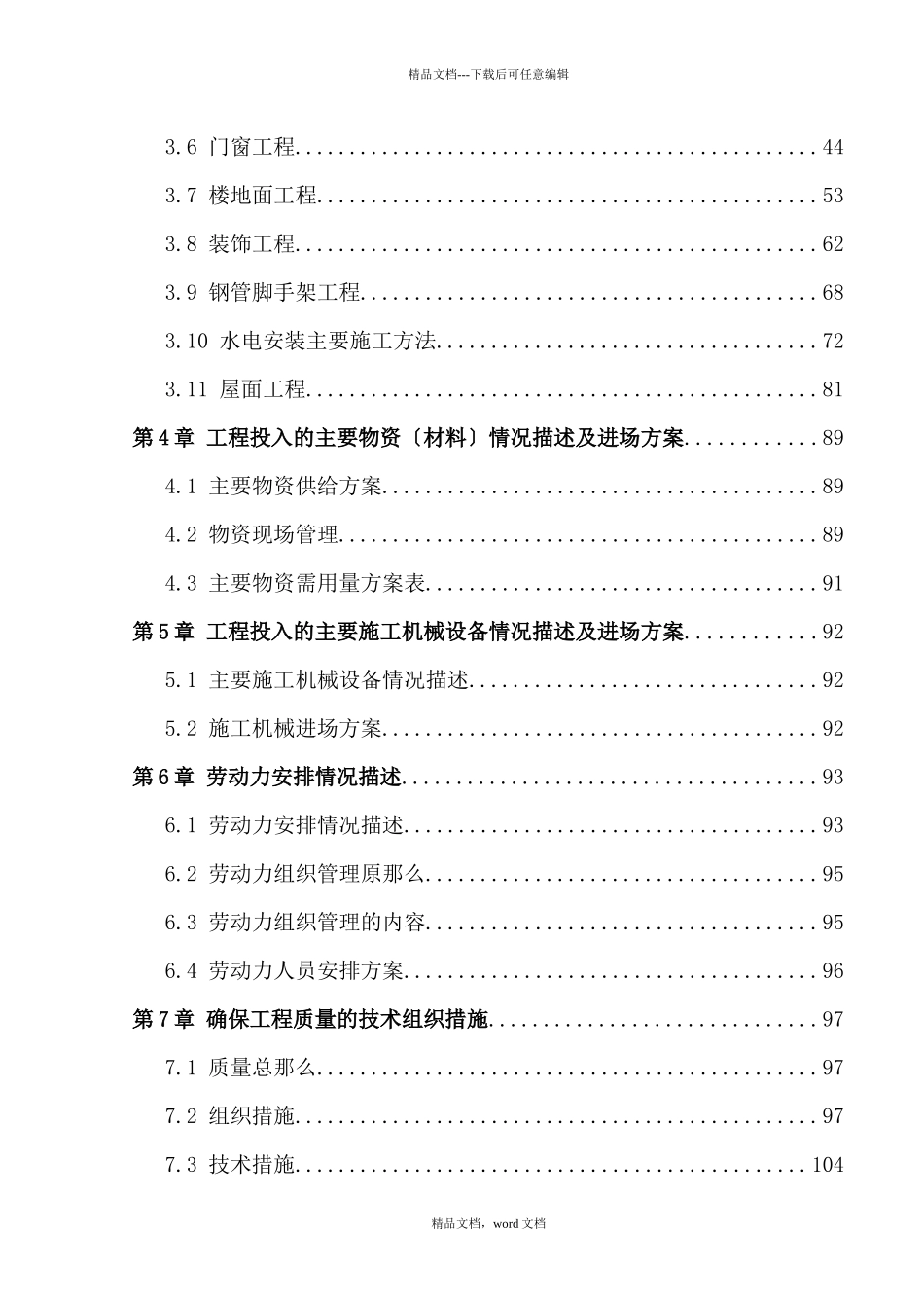 永裕工业园施工组织(2024整理)_第2页