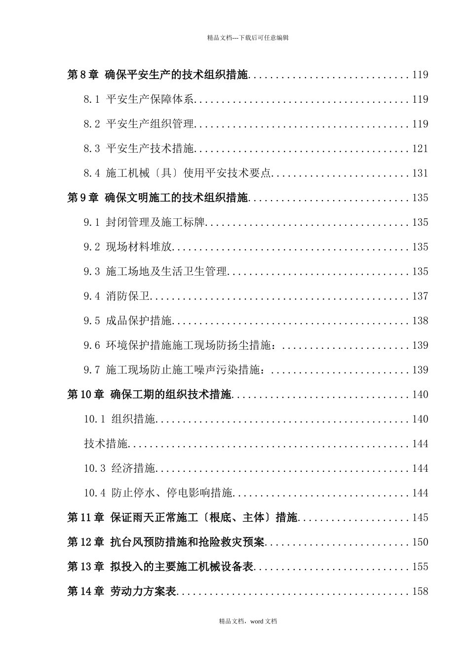 永裕工业园施工组织(2024整理)_第3页