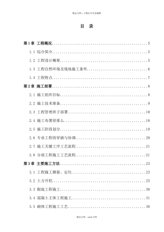 永裕工业园施工组织(2024整理)