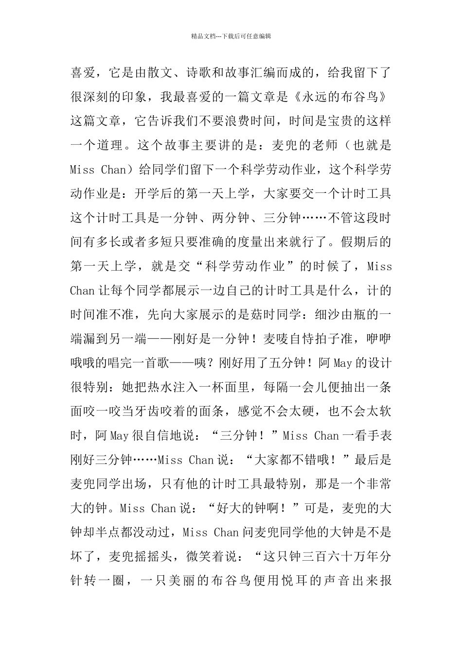 永远的布谷鸟读后感范文五篇_第2页