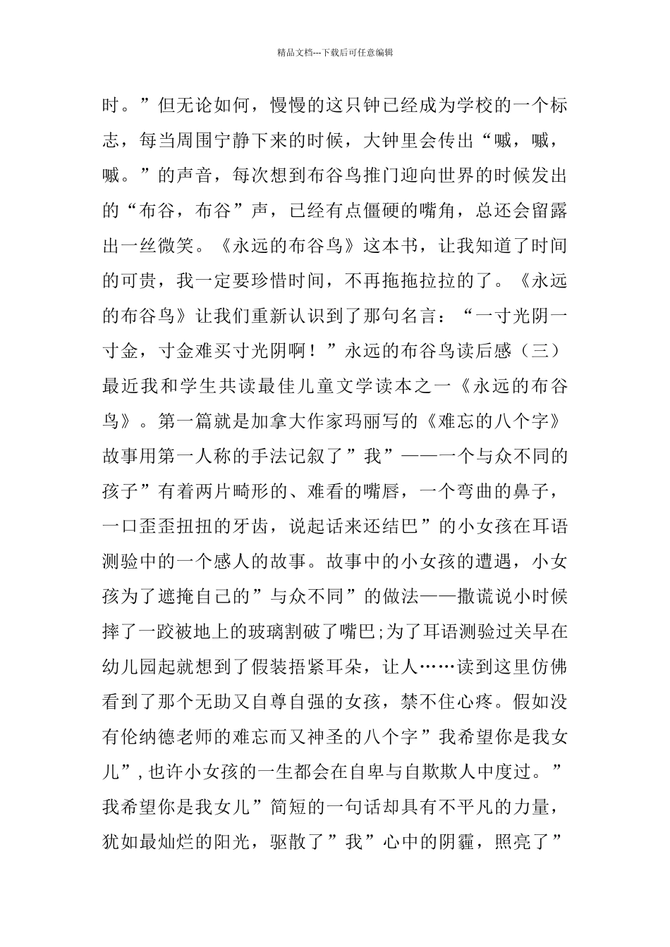 永远的布谷鸟读后感范文五篇_第3页