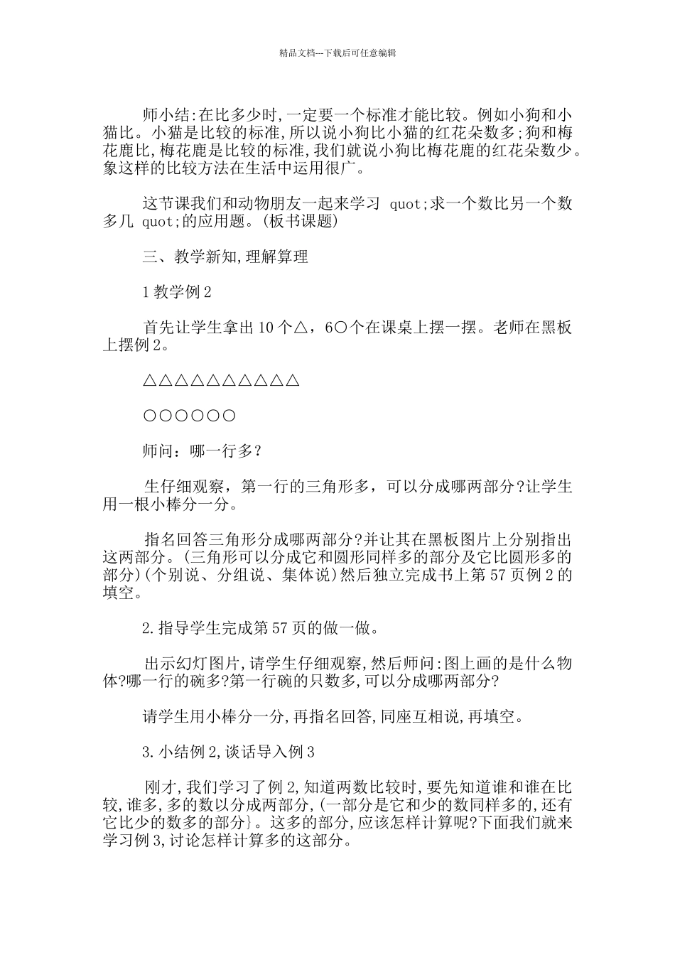求一个数比另一个数多几的应用题教学设计_第2页