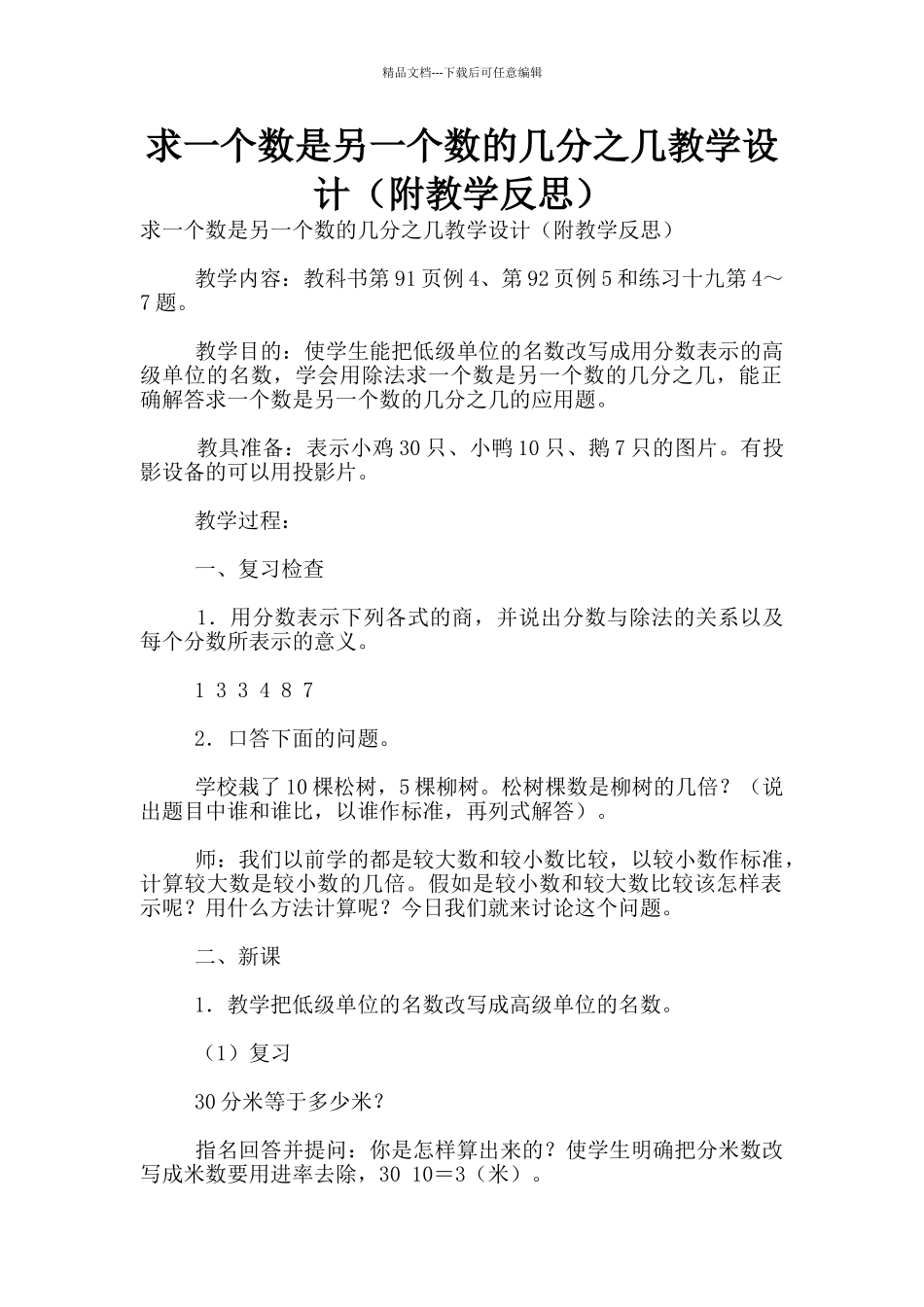 求一个数是另一个数的几分之几教学设计_第1页