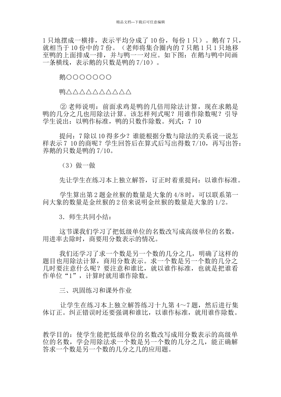 求一个数是另一个数的几分之几教学设计_第3页