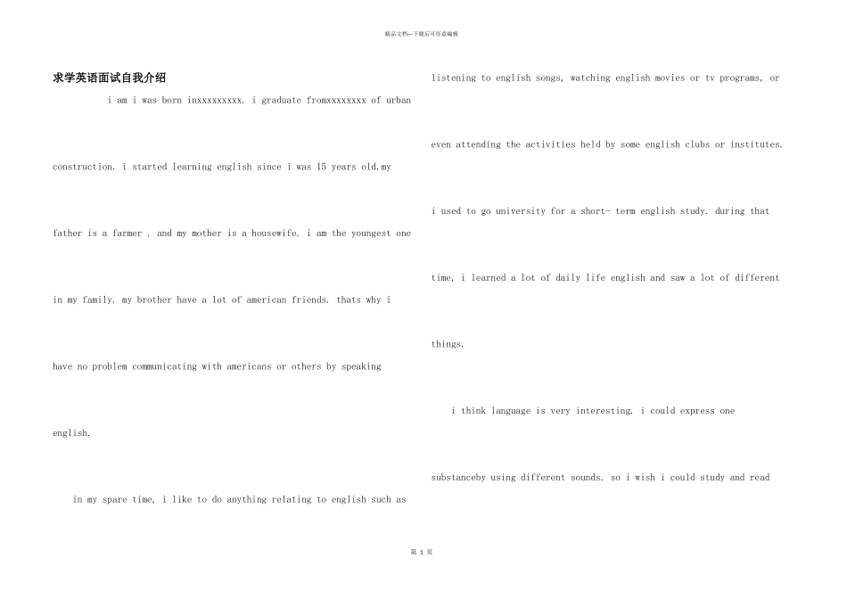 求学英语面试自我介绍_第1页