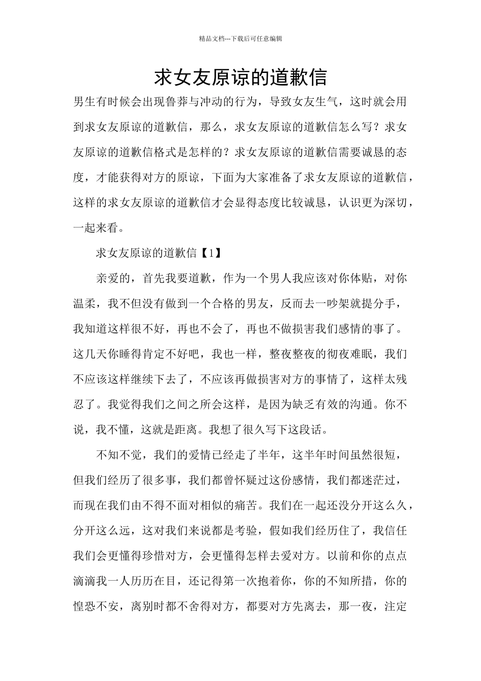 求女友原谅的道歉信_第1页