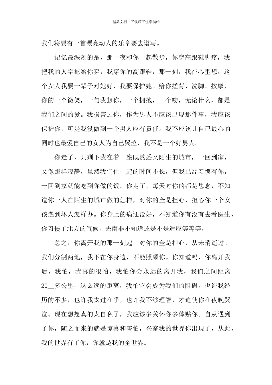 求女友原谅的道歉信_第2页