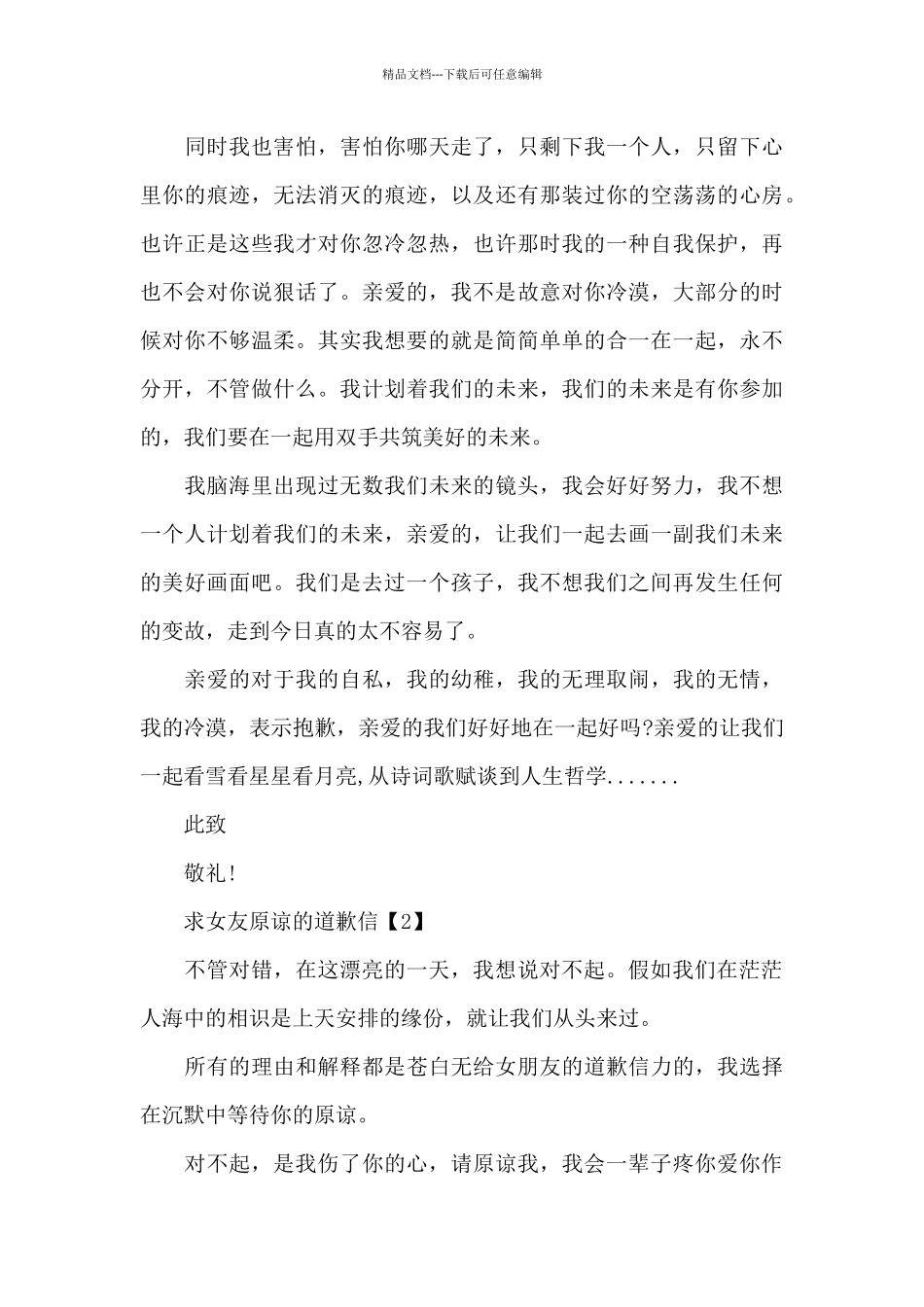 求女友原谅的道歉信_第3页