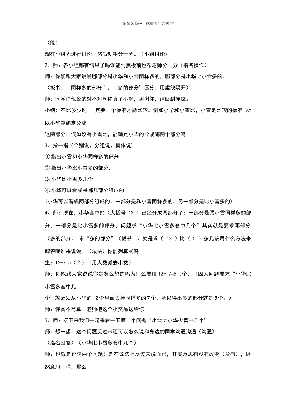 求一个数比另一个数多几或少几教学设计_第3页