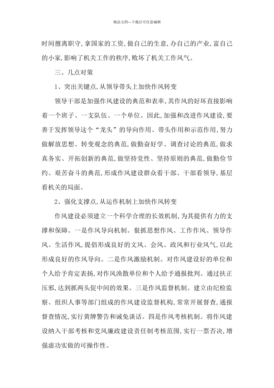 求真务实作风方面存在的问题三篇_第3页