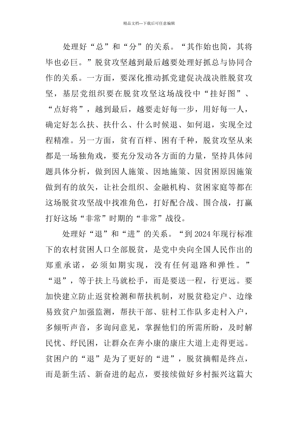 求是第9期在打好精准脱贫攻坚战座谈会讲话学习心得体会_第2页