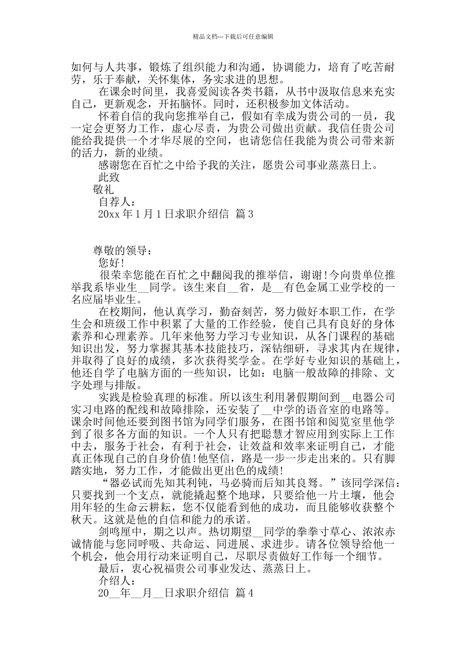 求职介绍信集合9篇_第2页