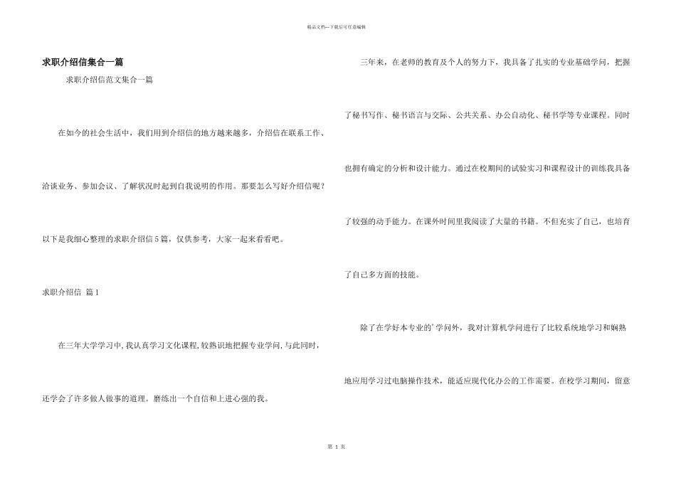 求职介绍信集合一篇_第1页
