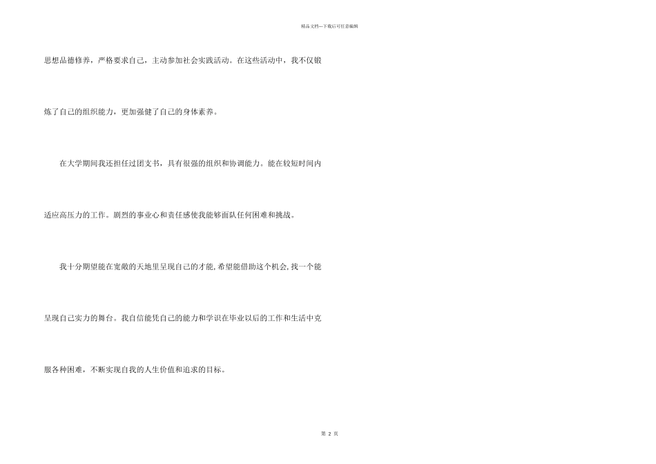 求职介绍信集合一篇_第2页