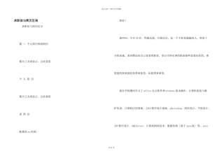 求职信与简历区别