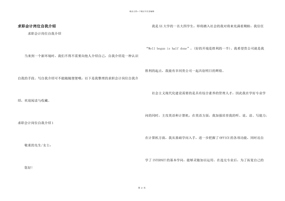 求职会计岗位自我介绍_第1页