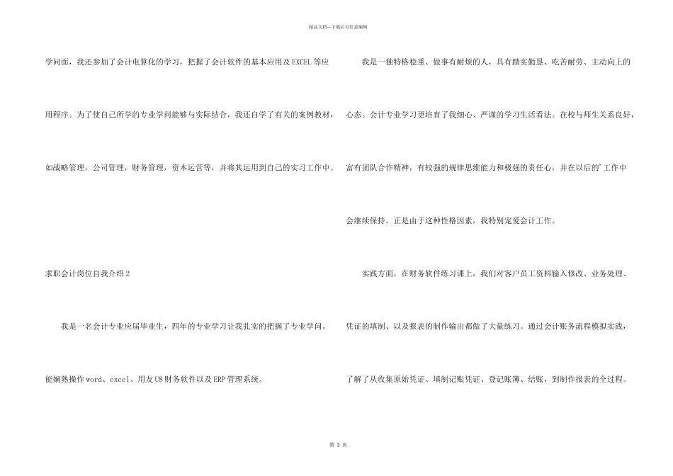 求职会计岗位自我介绍_第2页