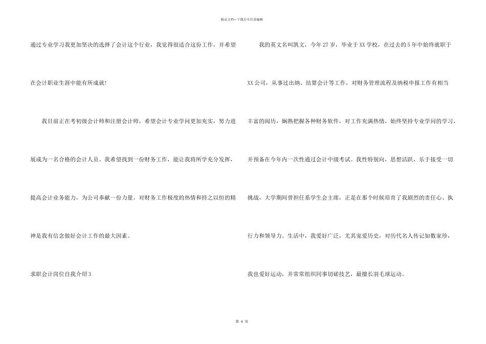 求职会计岗位自我介绍_第3页