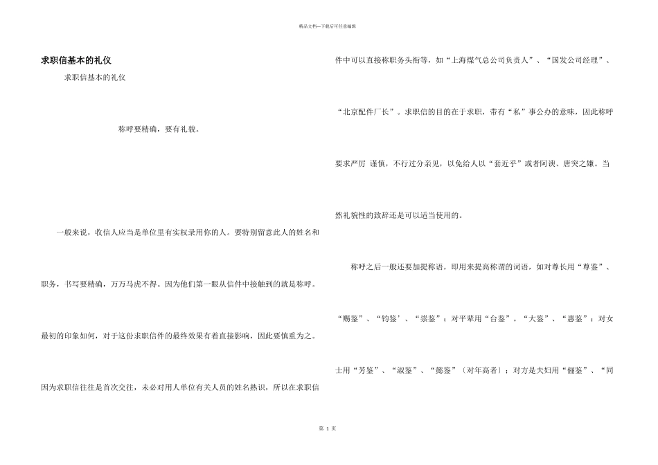 求职信基本的礼仪_第1页