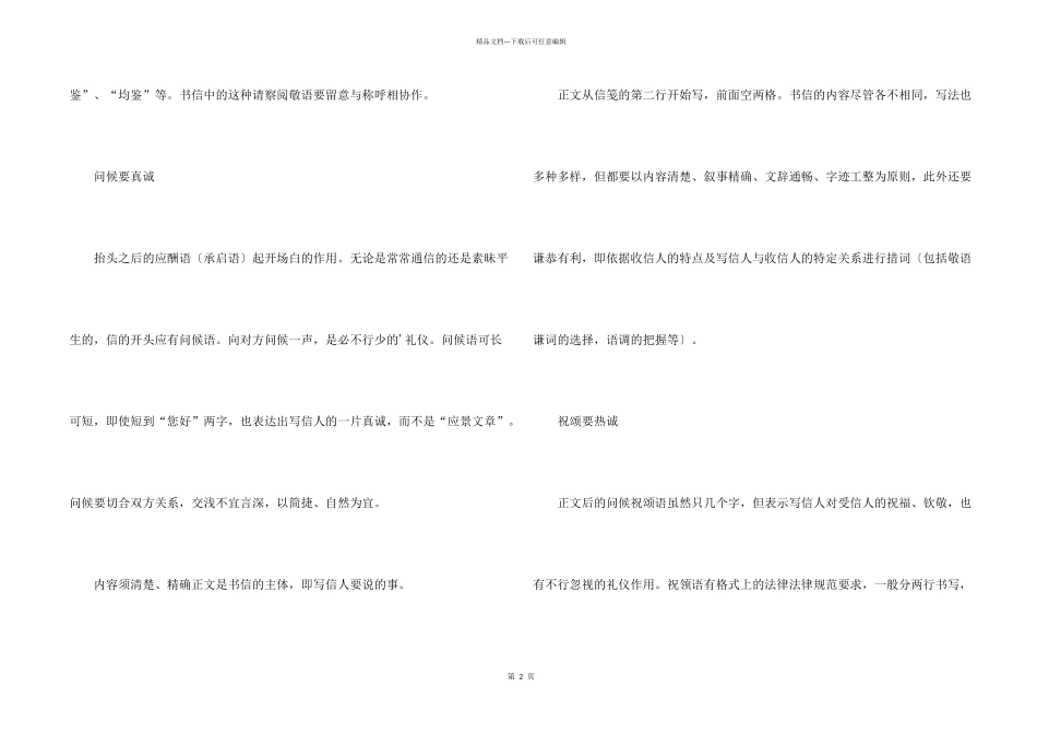 求职信基本的礼仪_第2页