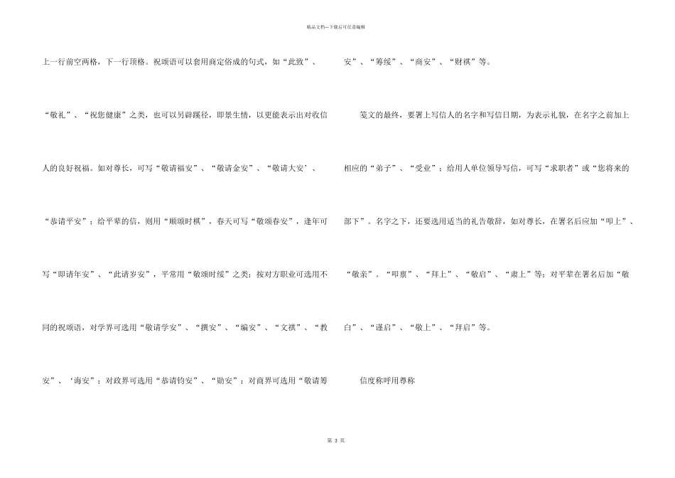 求职信基本的礼仪_第3页