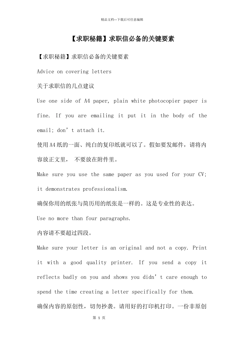 求职信必备的关键要素_第1页