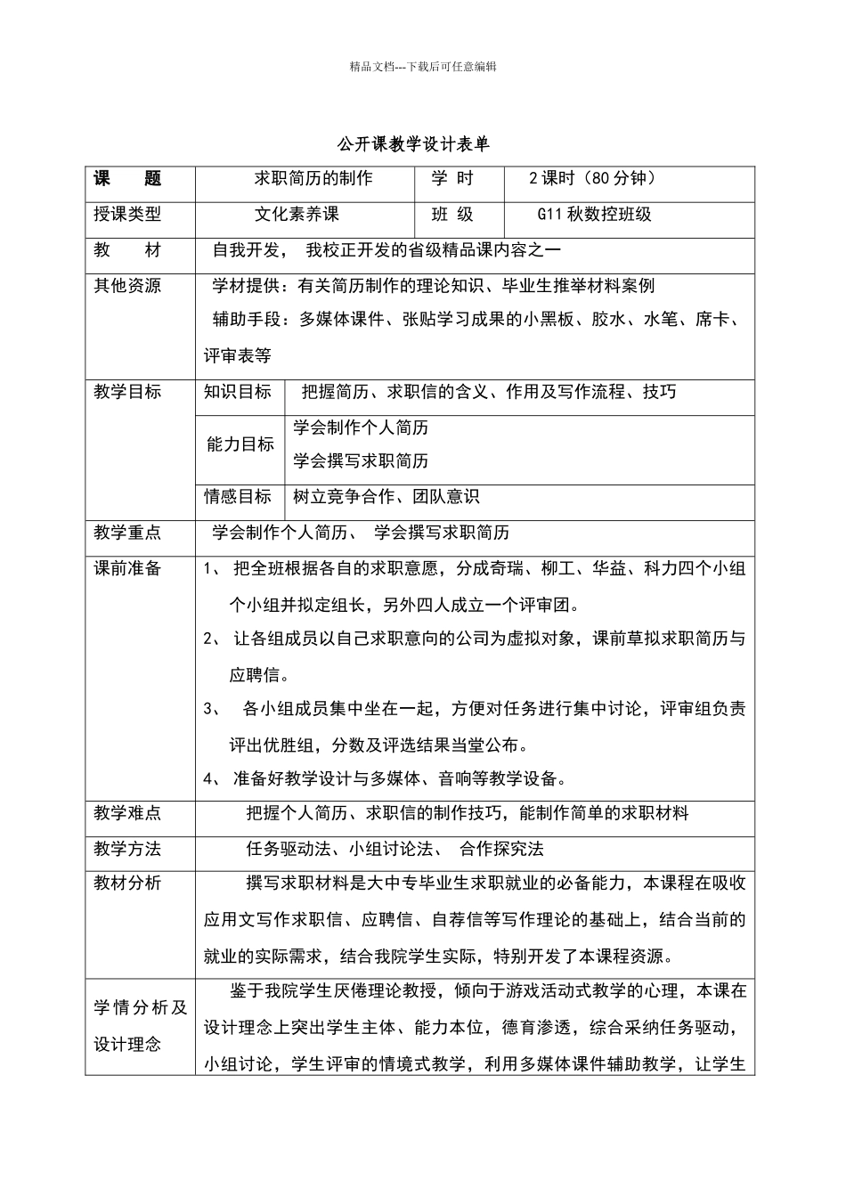 求职信教学设计_第2页