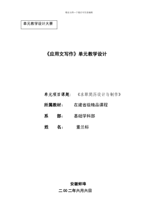 求职信教学设计