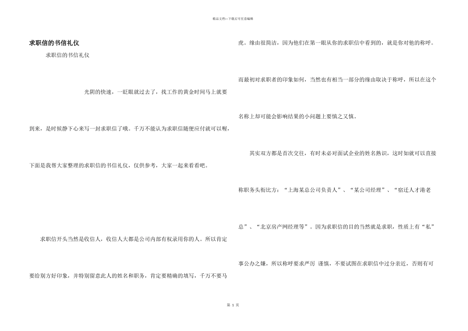 求职信的书信礼仪_第1页