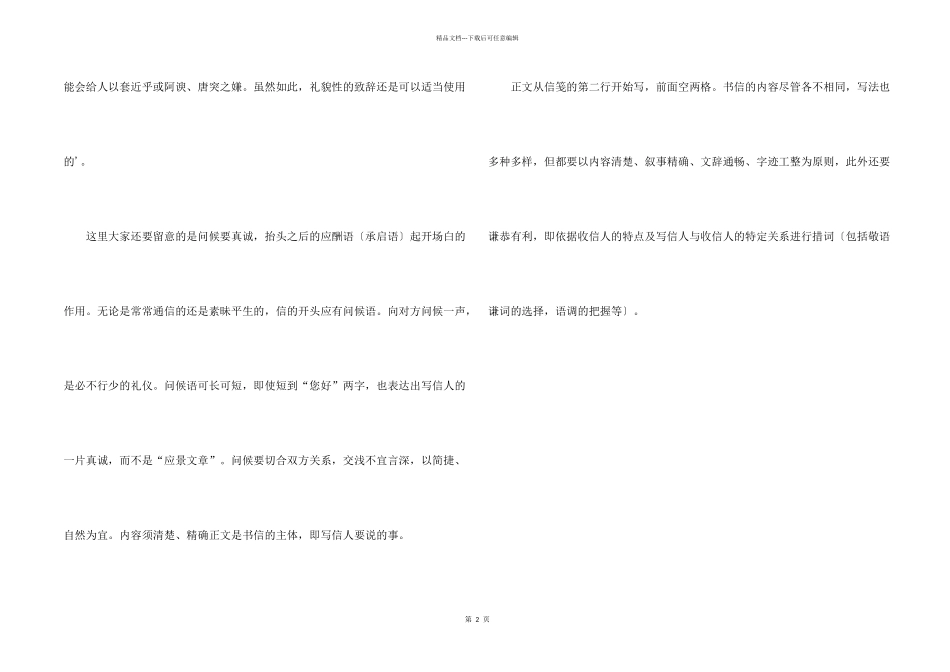 求职信的书信礼仪_第2页