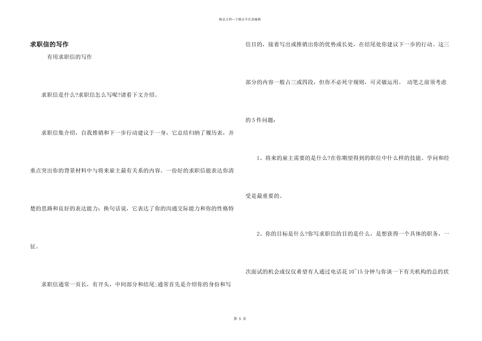 求职信的写作_第1页