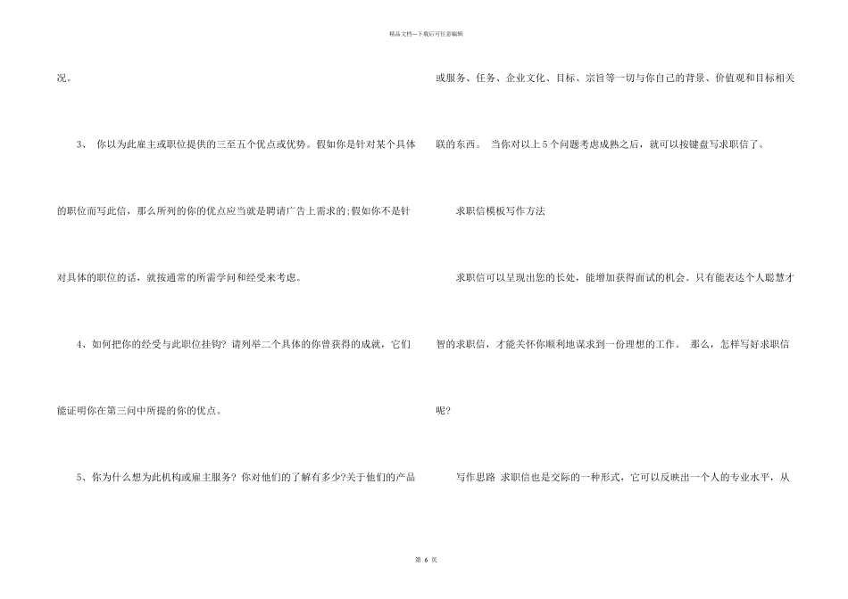 求职信的写作_第2页