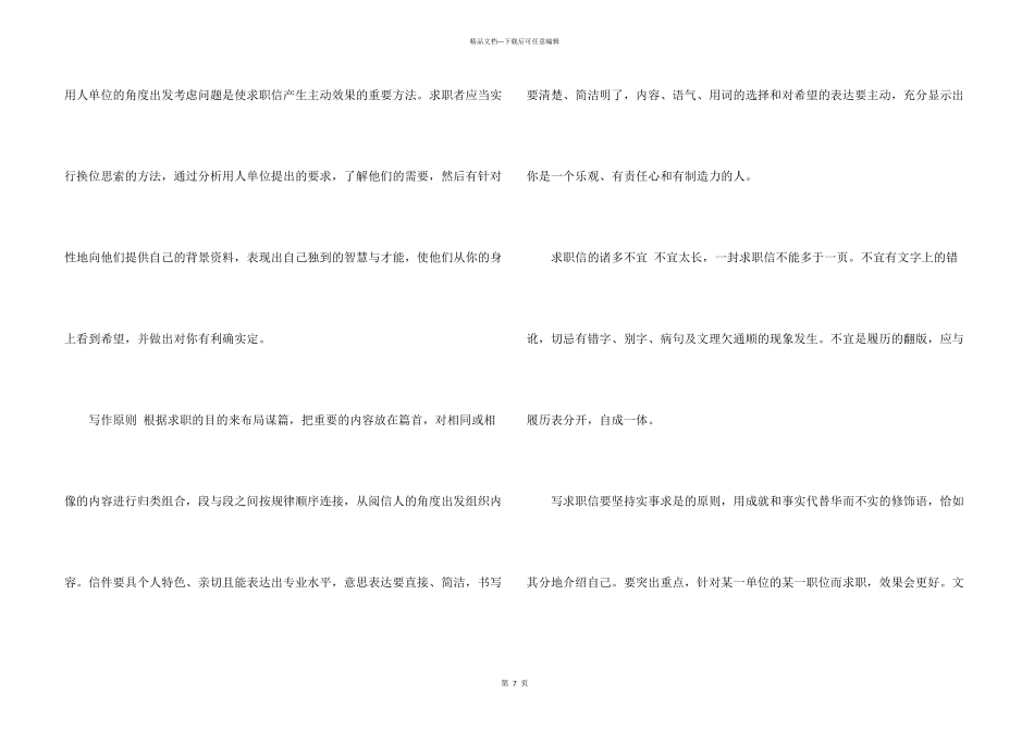 求职信的写作_第3页