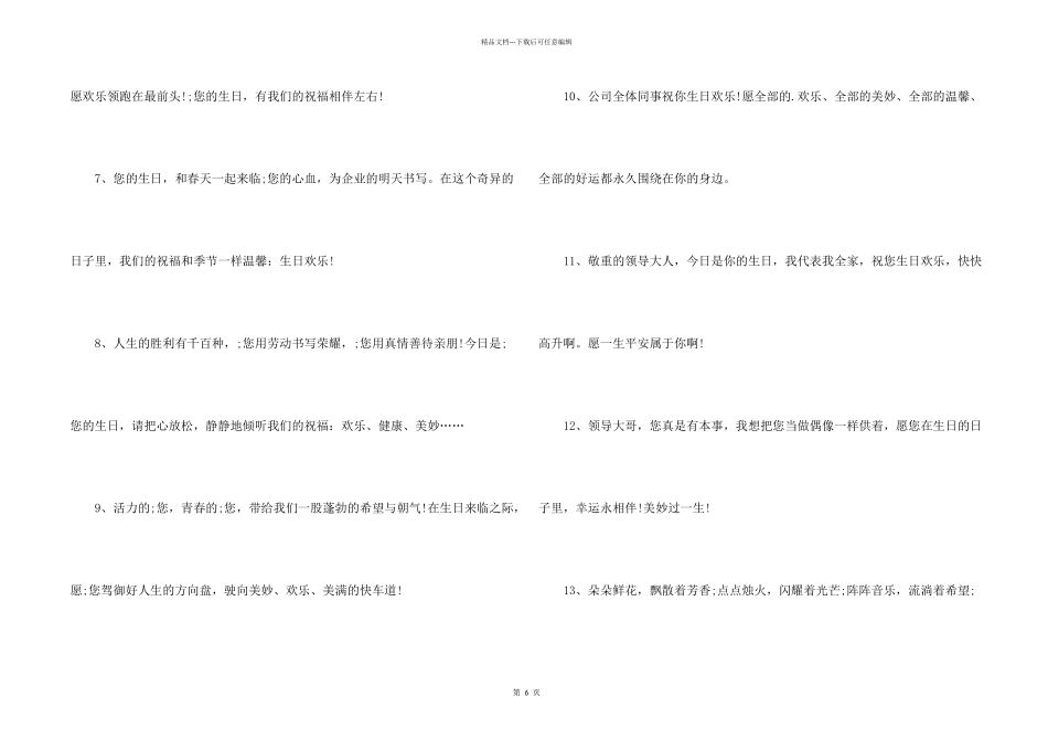 求给领导的生日祝词_第2页