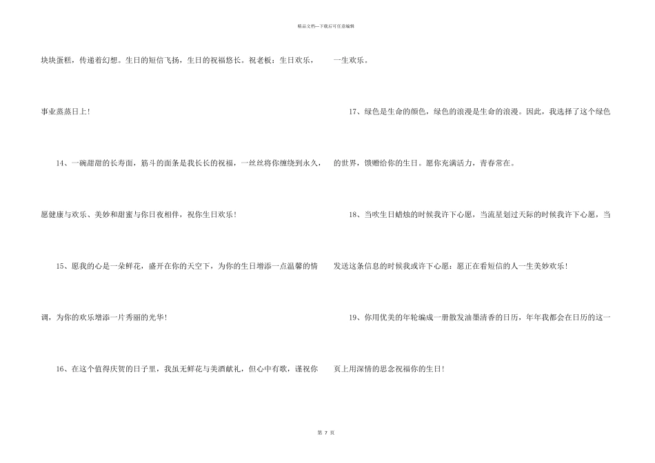 求给领导的生日祝词_第3页