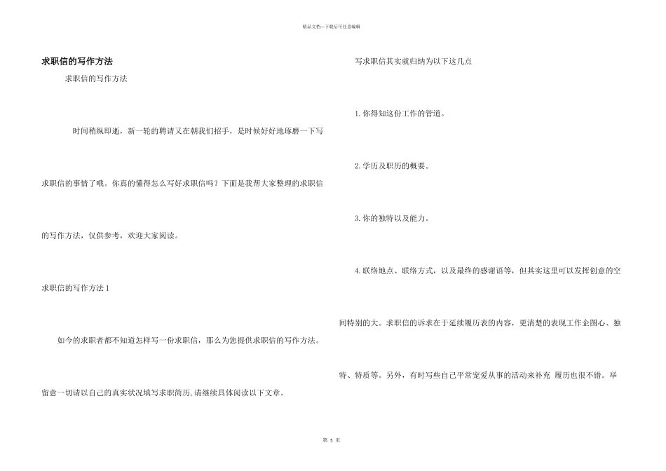 求职信的写作方法_第1页