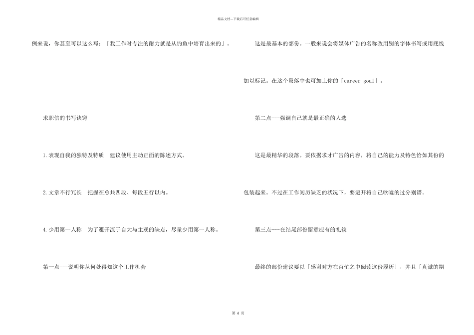 求职信的写作方法_第2页