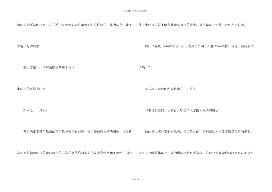 求职信的写作方法_第3页