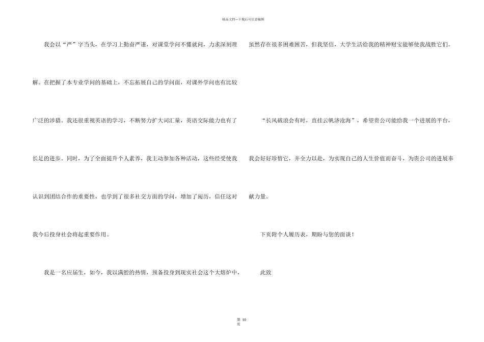 求职信自荐信合集九篇_第2页