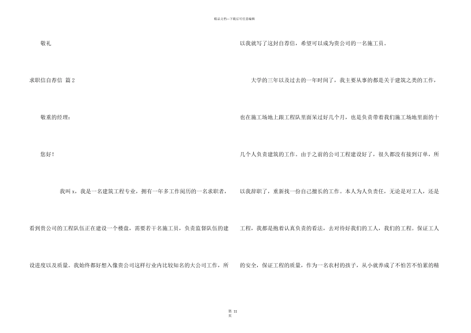 求职信自荐信合集九篇_第3页